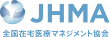 一般社団法人全国在宅医療マネジメント協会