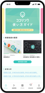 ココリンクのスマートフォン画面