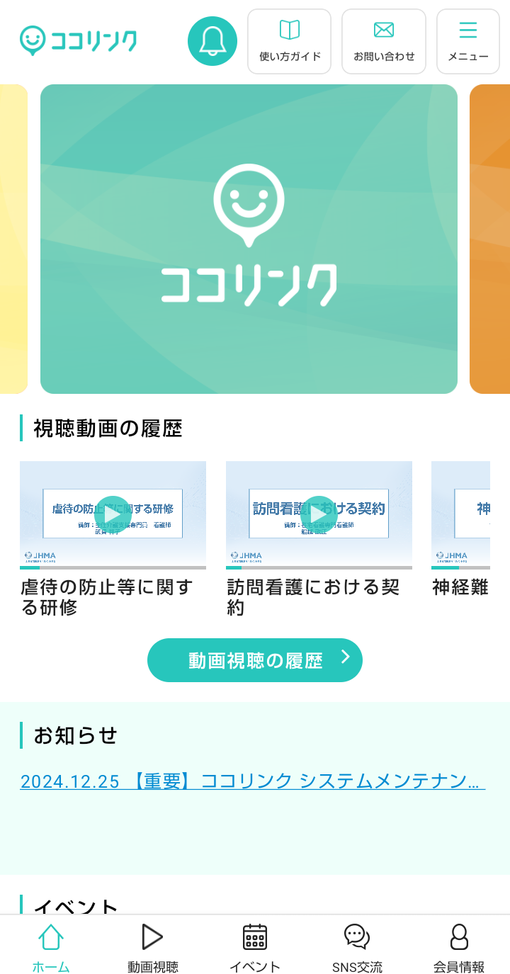 ココリンク-トップ