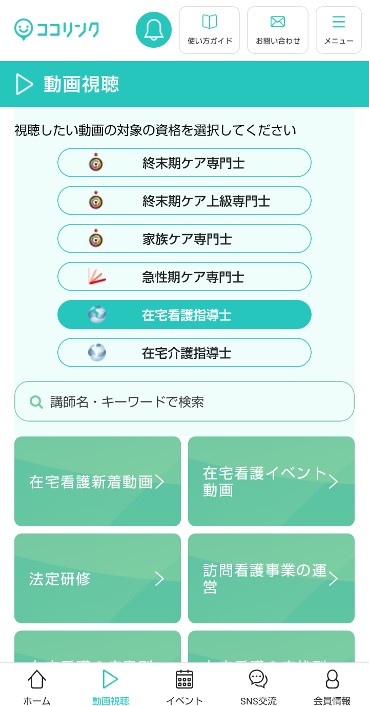 ココリンク-動画視聴