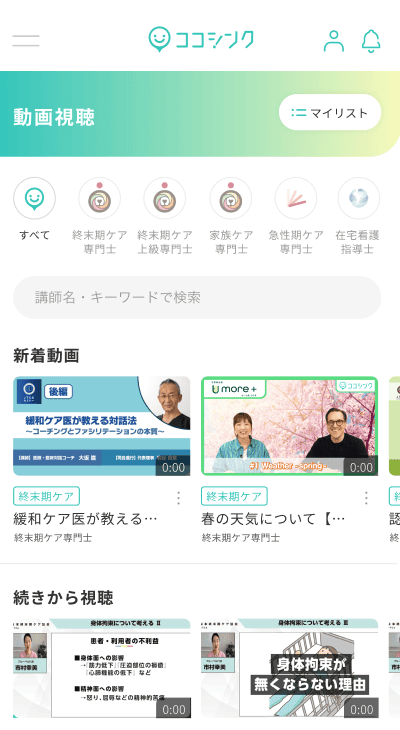 ココシンク-トップ