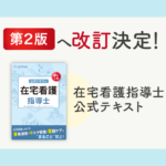 第二版へ改訂決定！