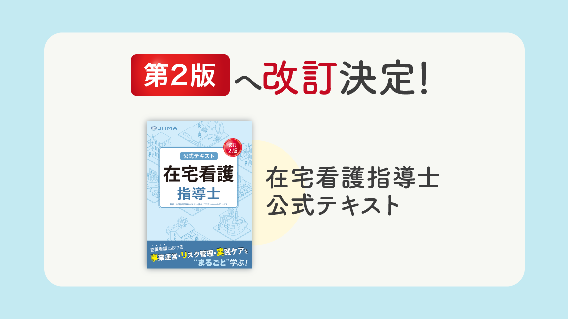 第二版へ改訂決定！